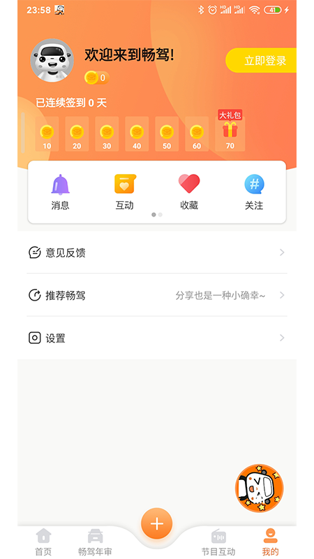 畅驾924电台直播截图1
