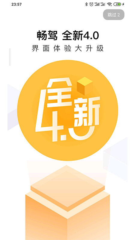 畅驾924电台直播截图4