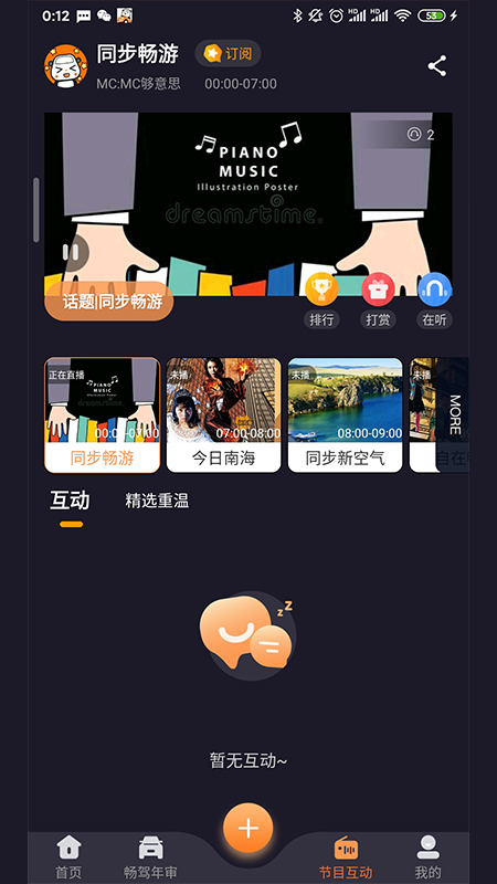 畅驾924电台直播截图5