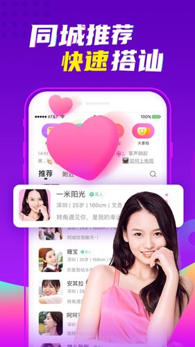 爱聊交友截图1