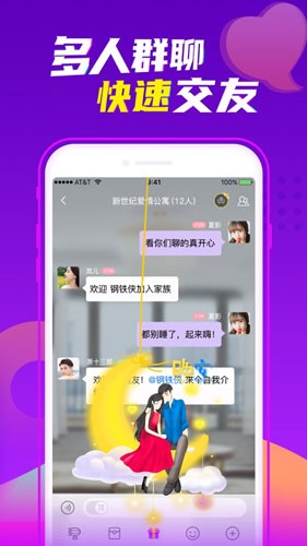 爱聊交友截图2