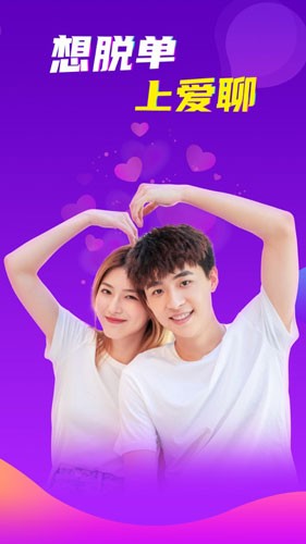 爱聊交友截图4