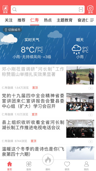 大美仁寿最新版截图4
