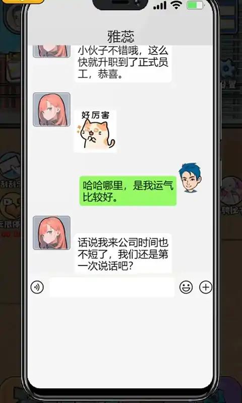遇事不要慌游戏截图2