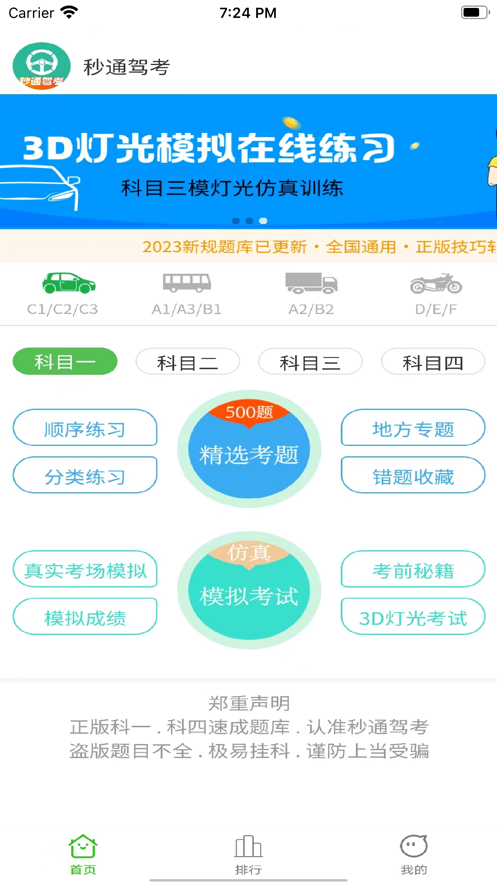 秒通驾考app截图2
