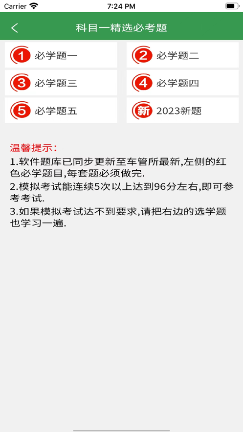 秒通驾考app截图1