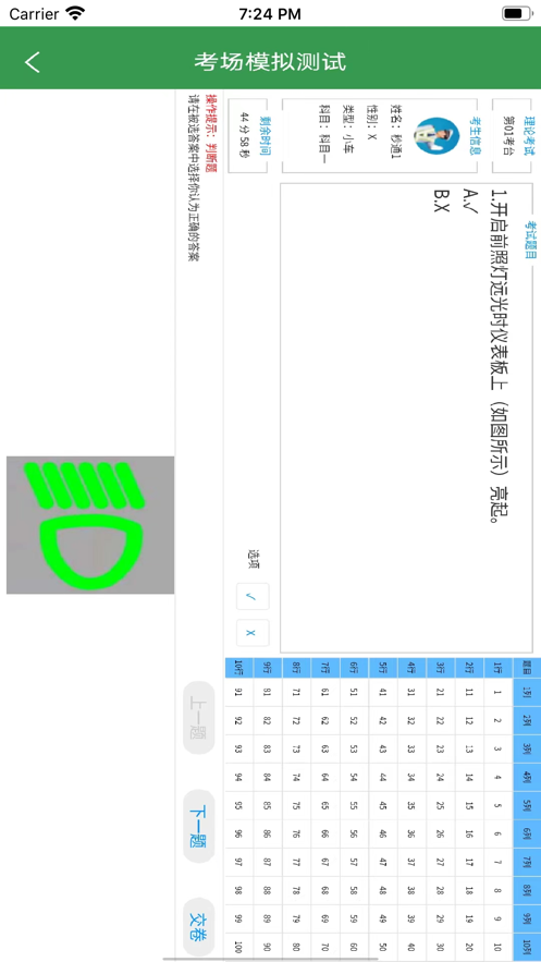秒通驾考app截图4