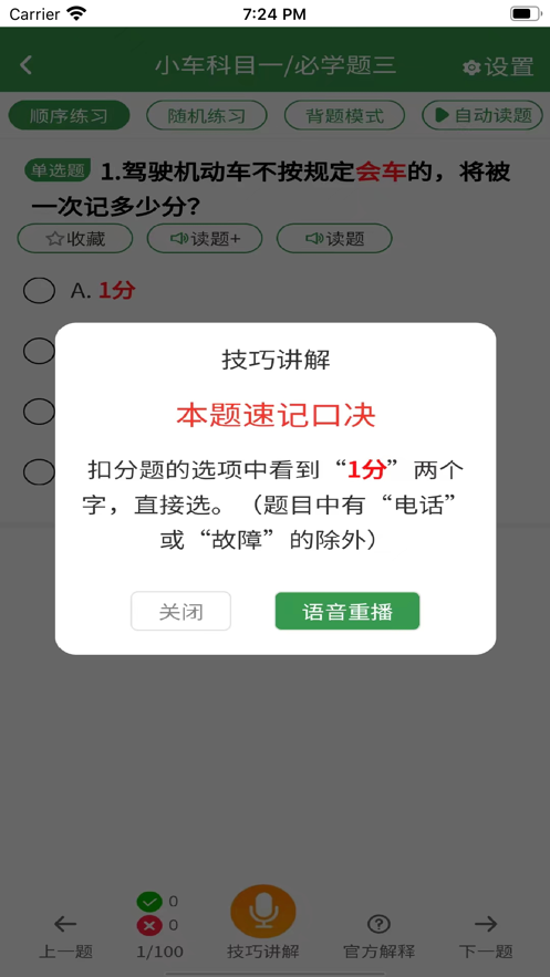 秒通驾考app截图3
