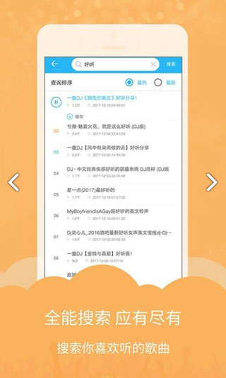 DJ音乐库截图1