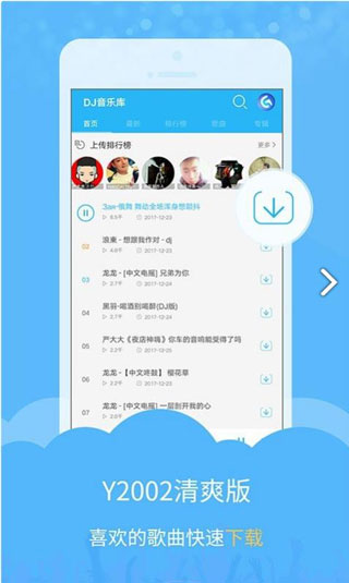 DJ音乐库截图5