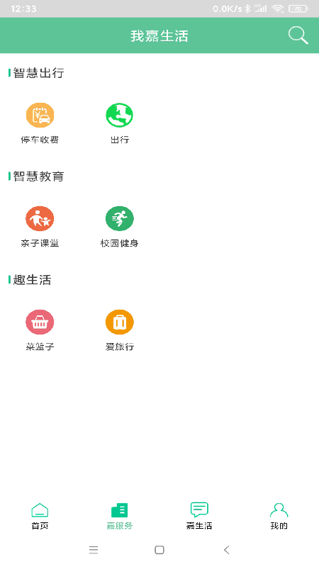 我的嘉兴app截图2