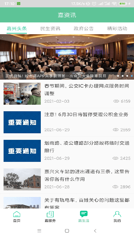 我的嘉兴app截图1