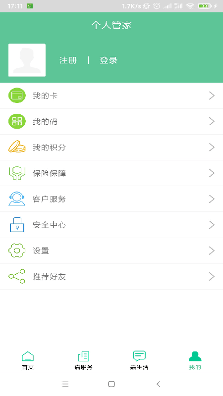 我的嘉兴app截图4