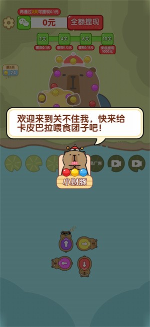 关不住我卡皮巴拉截图2