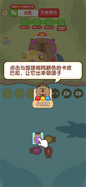 关不住我卡皮巴拉截图3