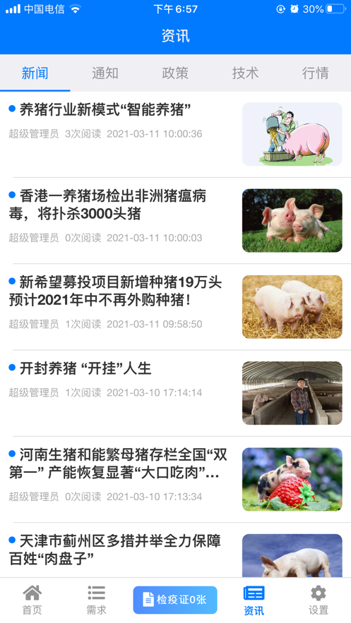 鲁牧云app下载安装最新版本2025版截图1