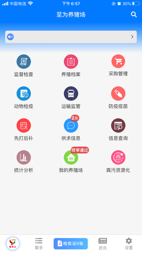 鲁牧云app下载安装最新版本2025版截图3