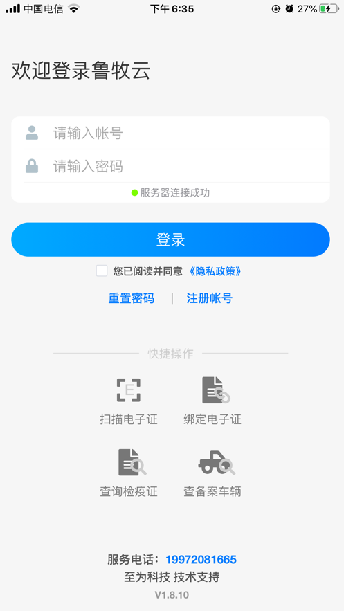 鲁牧云app下载安装最新版本2025版截图4