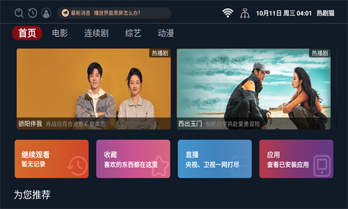 热剧猫正版截图1