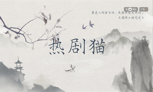 热剧猫正版截图4