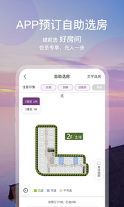 华住会截图1