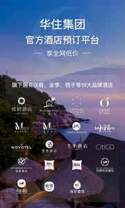 华住会截图2