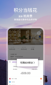 华住会截图3