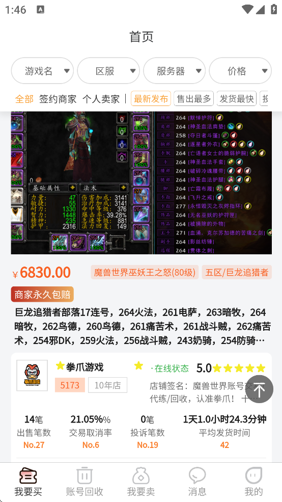 5173游戏交易平台下载安装截图1