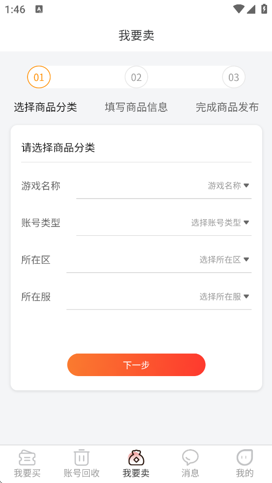 5173游戏交易平台下载安装截图3