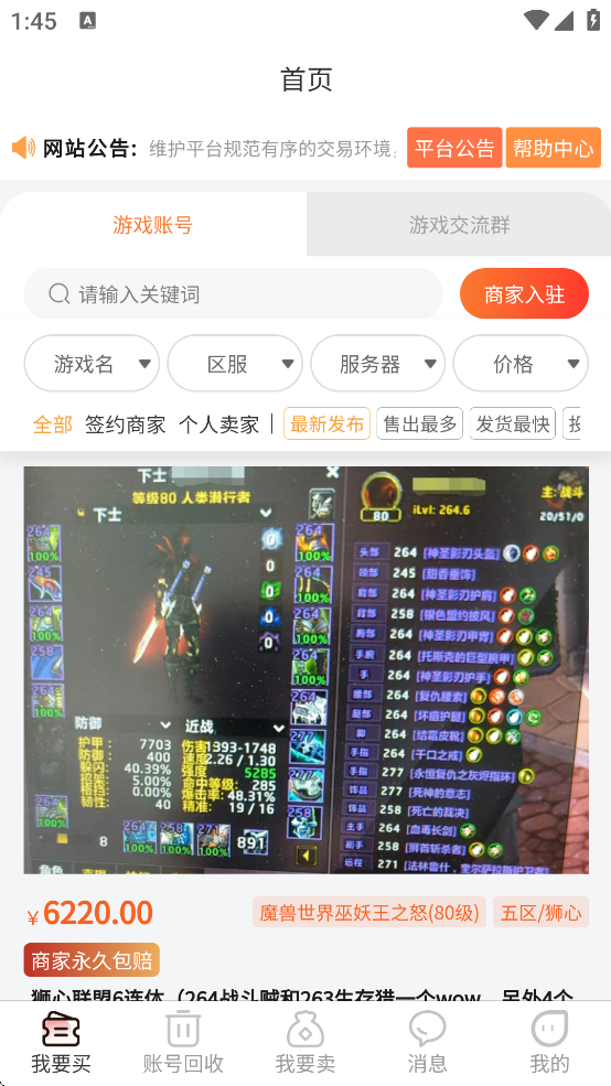 5173游戏交易平台下载安装截图4