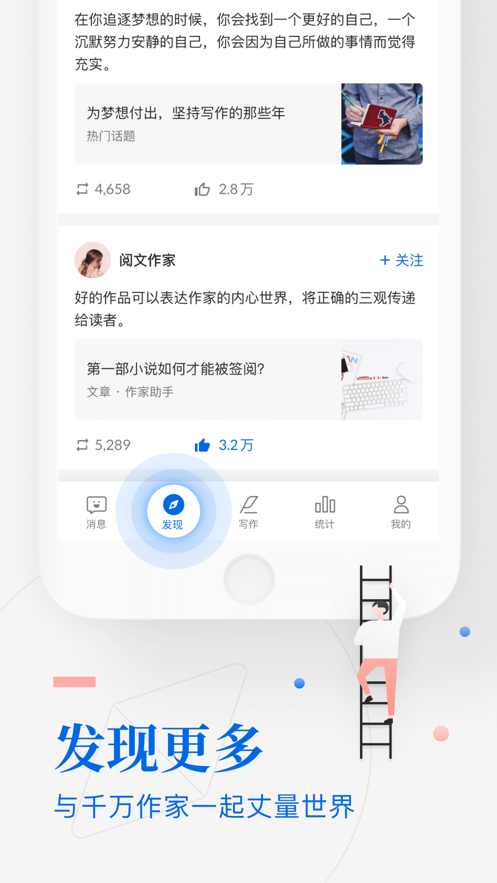 阅文作家助手app截图2