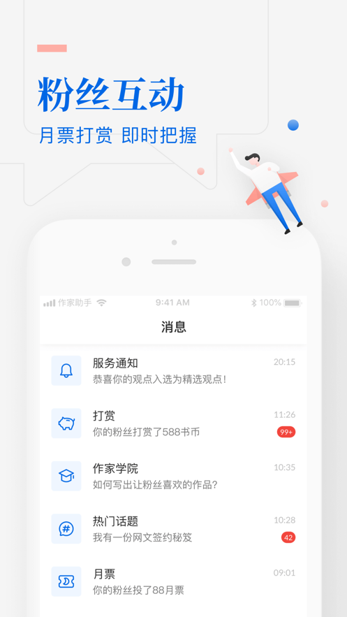 阅文作家助手app截图4