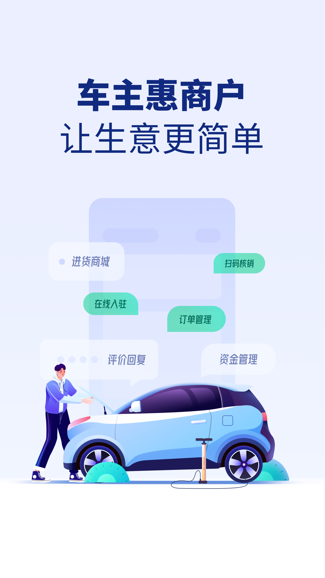 车主惠商户app截图1