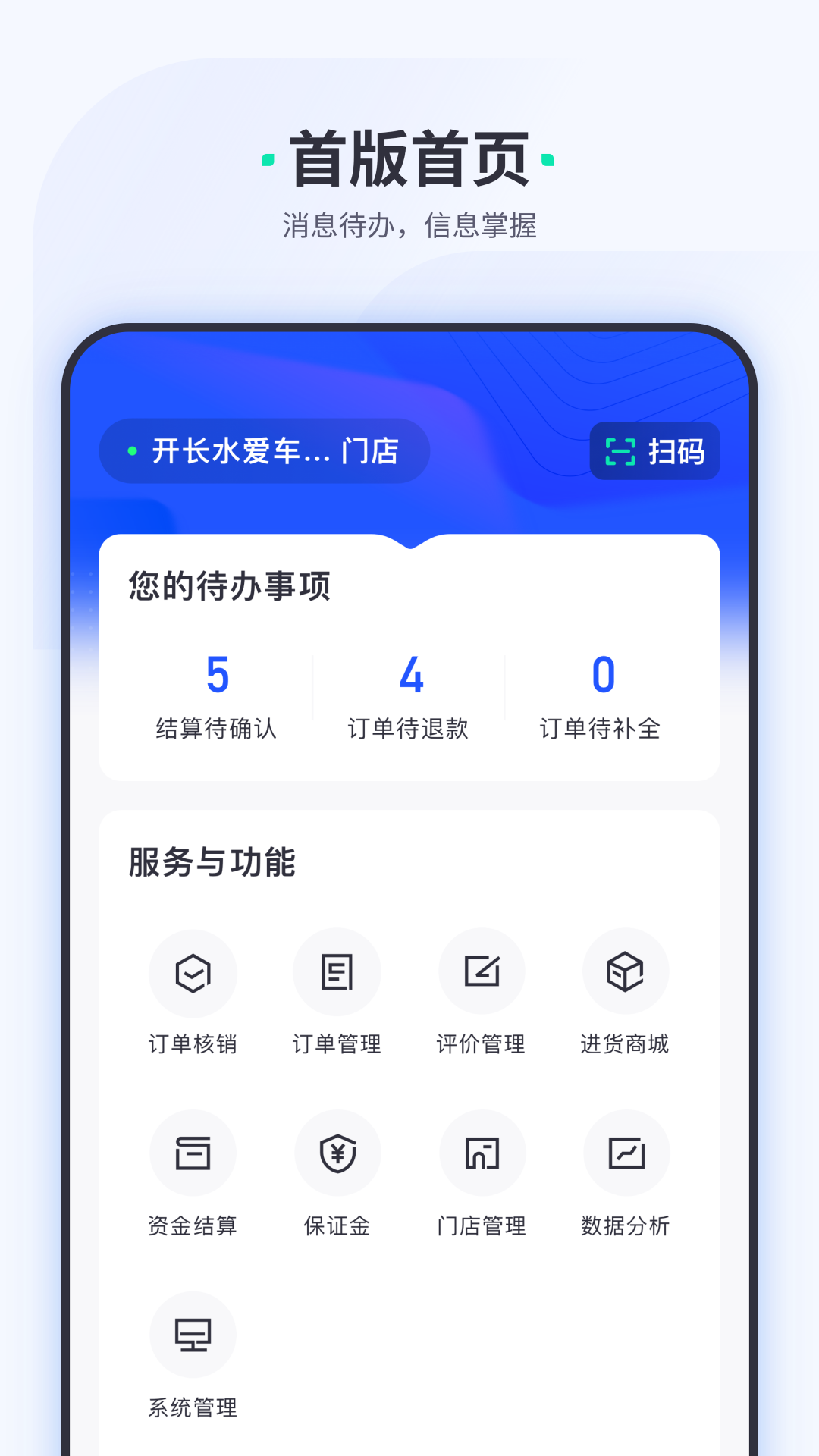 车主惠商户app截图2