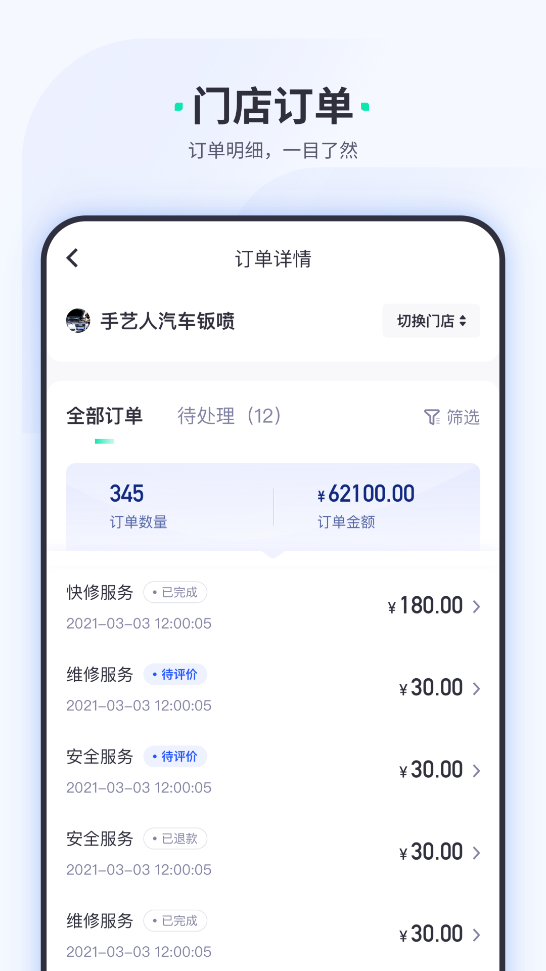 车主惠商户app截图4