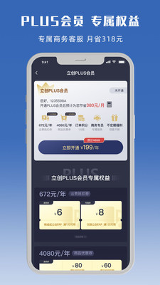立创移动端截图3