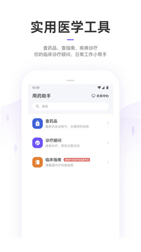 丁香园用药助手截图5