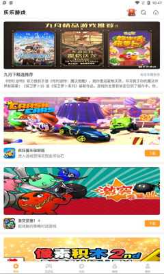 乐乐游戏截图3