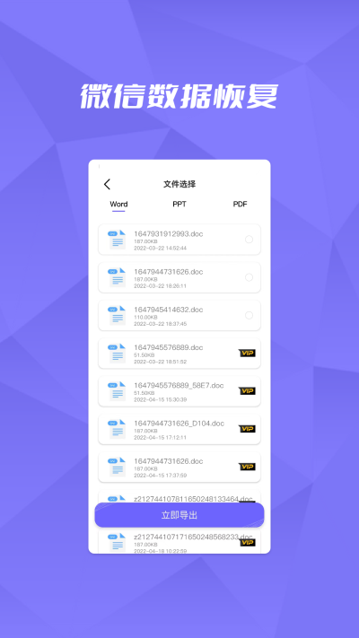 恢复大师数据助手截图1
