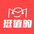 挺值的app图标