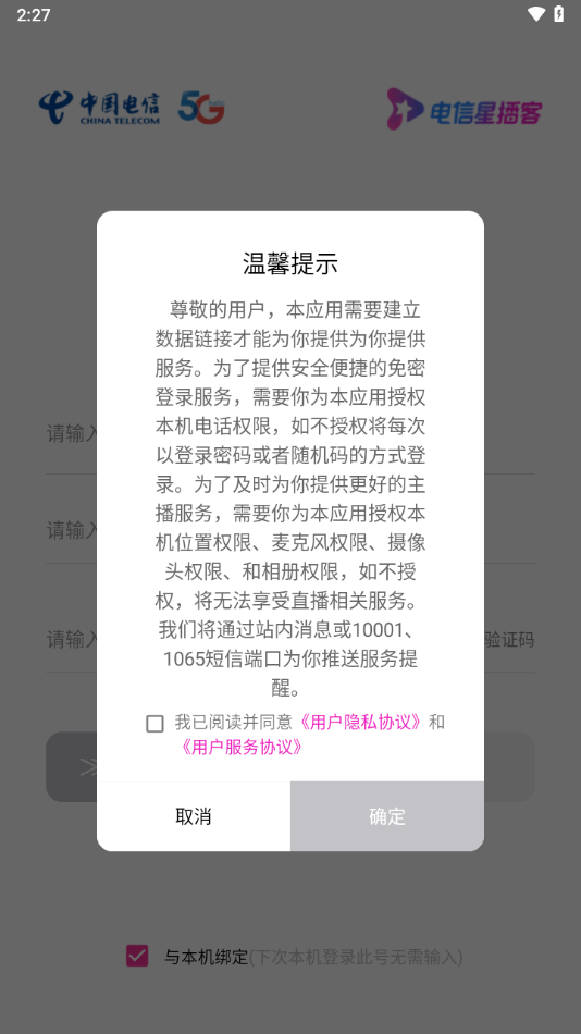 星播客助手app下载截图1