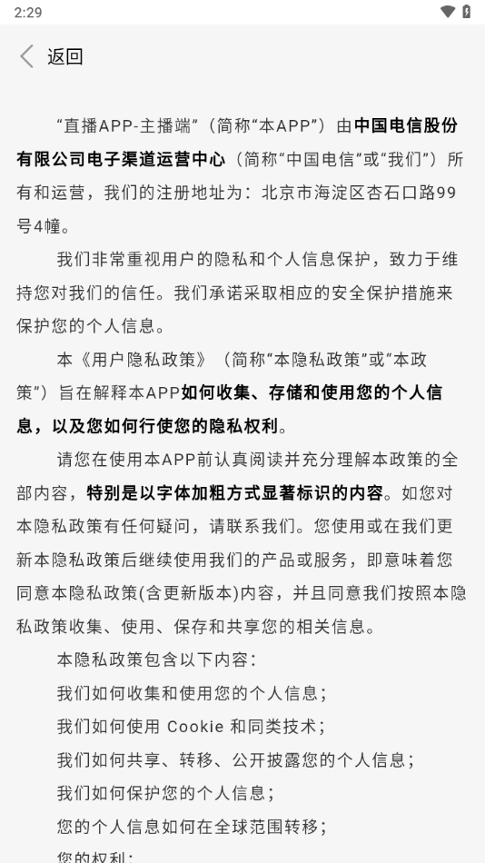 星播客助手app下载截图2
