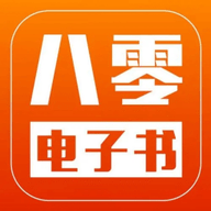 八零电子书app图标