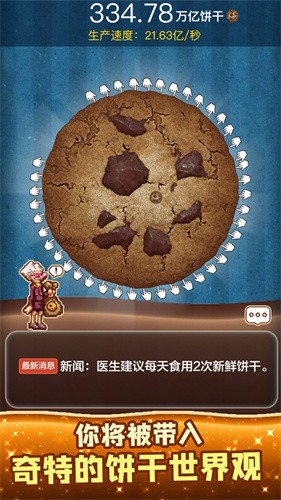 饼干模拟器截图2