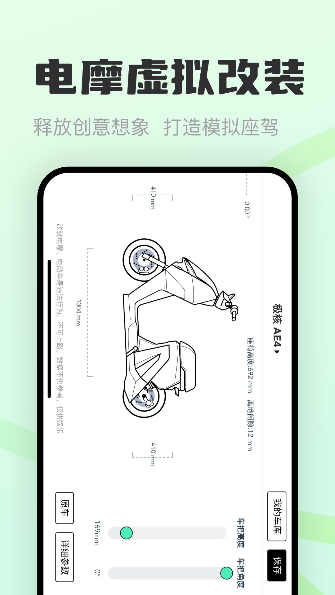 电摩范app截图1