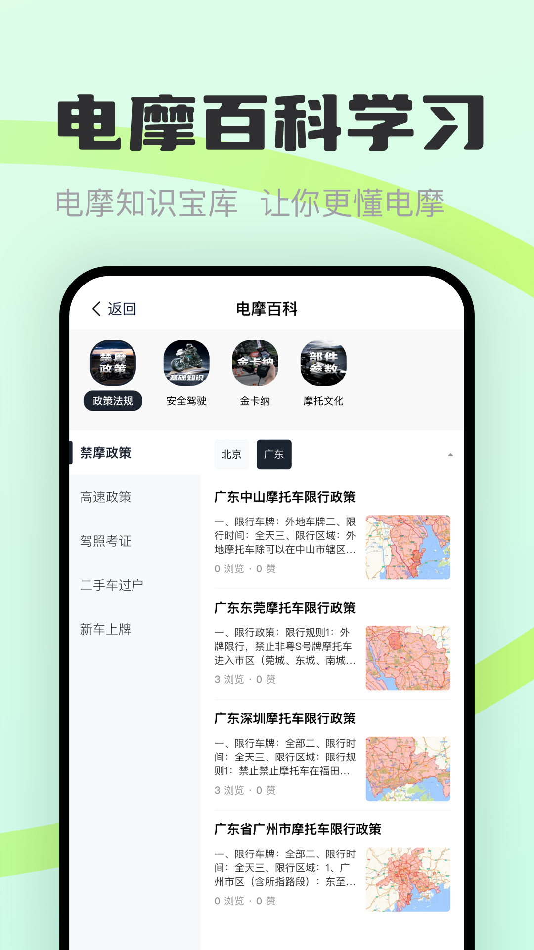电摩范app截图3