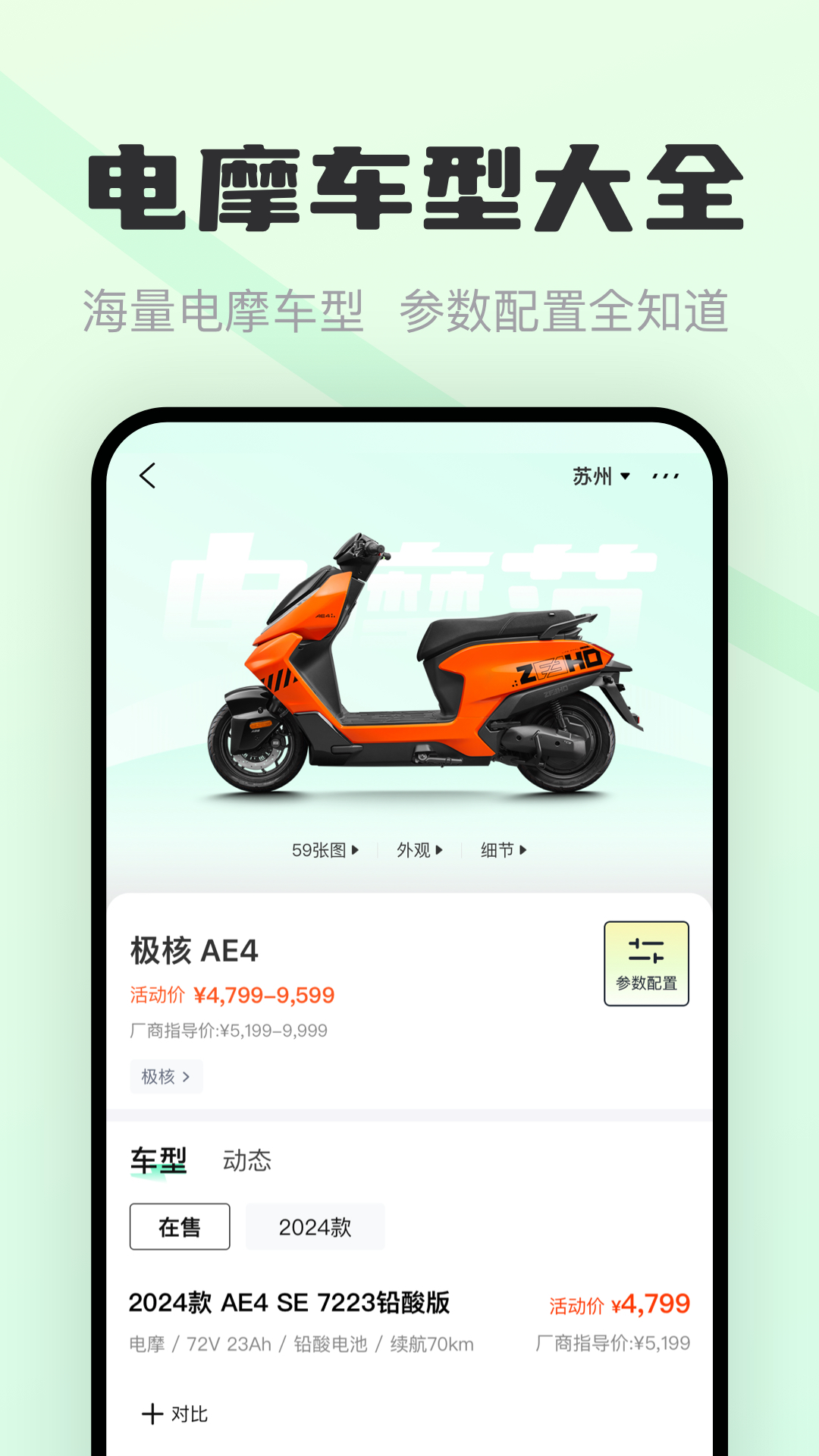 电摩范app截图2