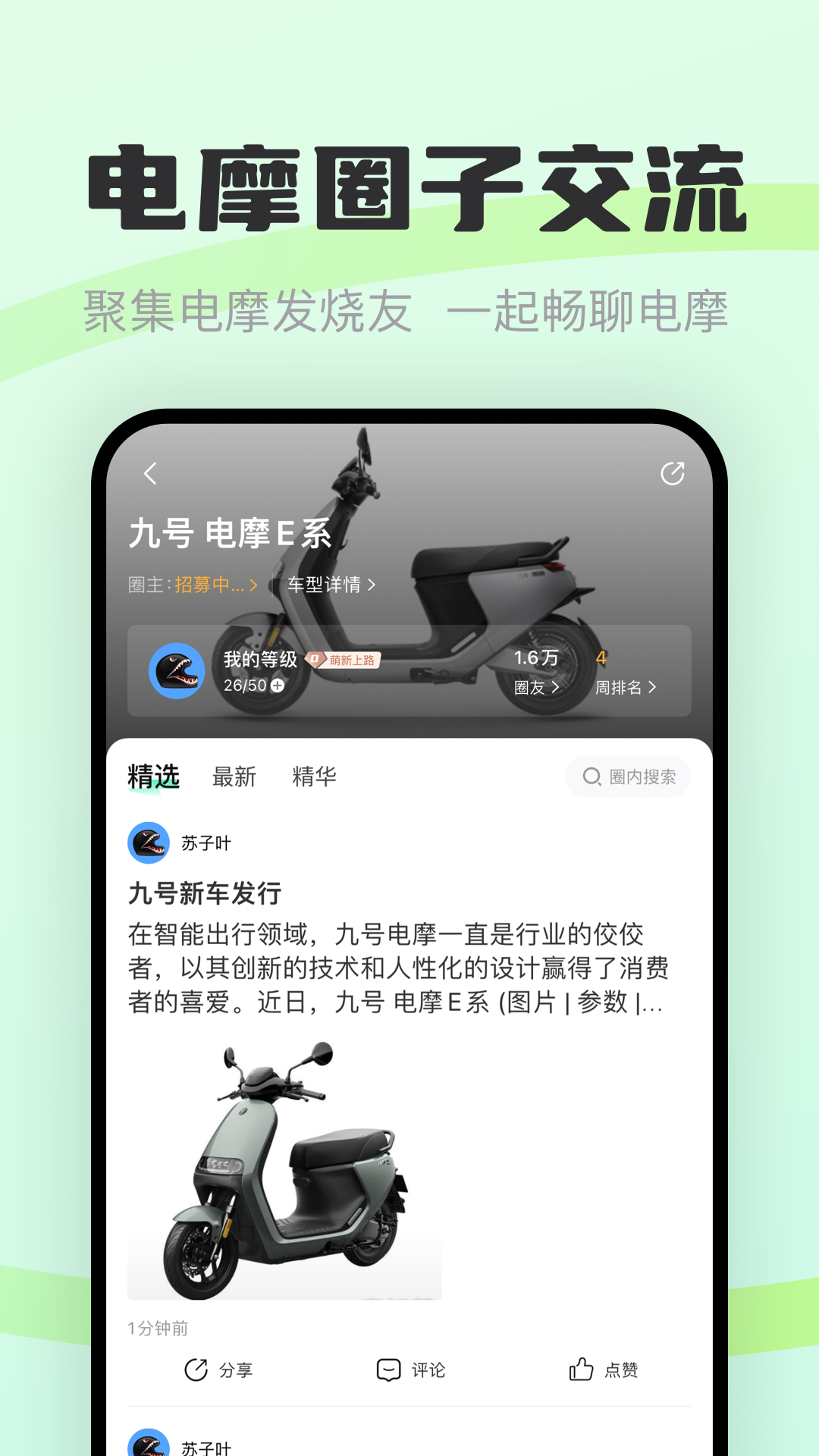 电摩范app截图5