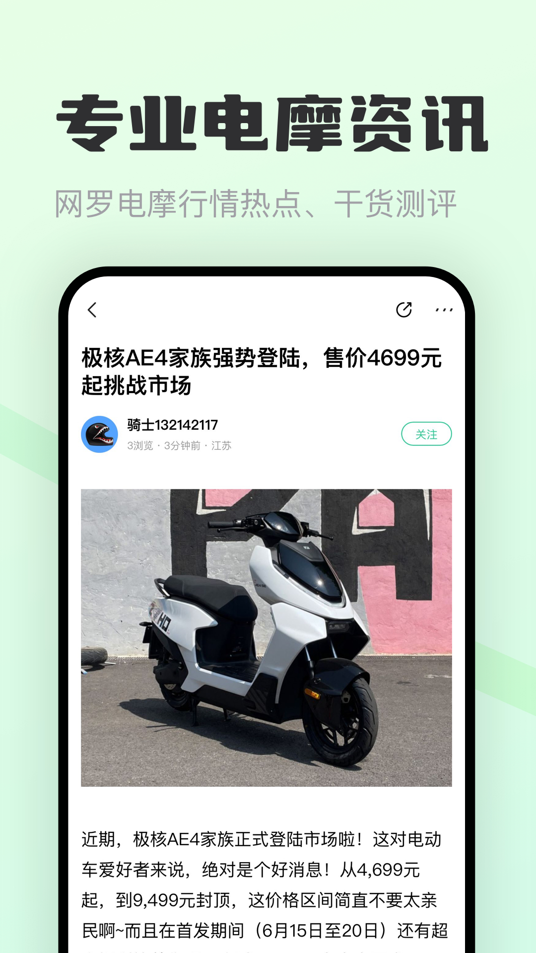 电摩范app截图4