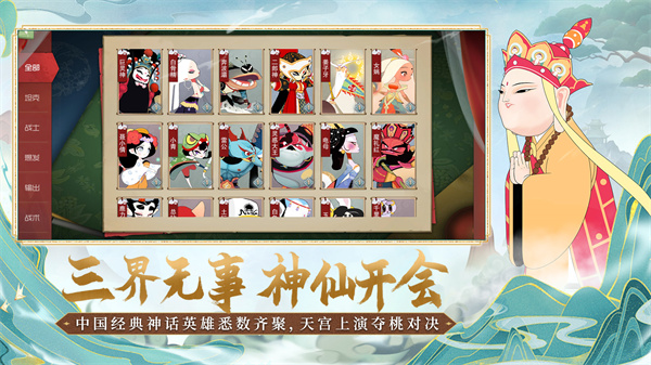 闹闹天宫截图2